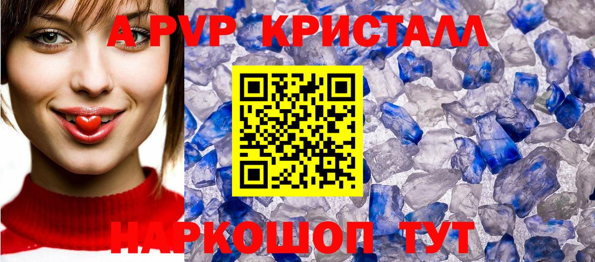 Кудымкар  APVP СК  A PVP Соль  APVP Crystall  Alpha-PVP  Вход с VPN 