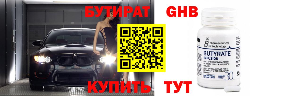 Бутират вода Кудымкар