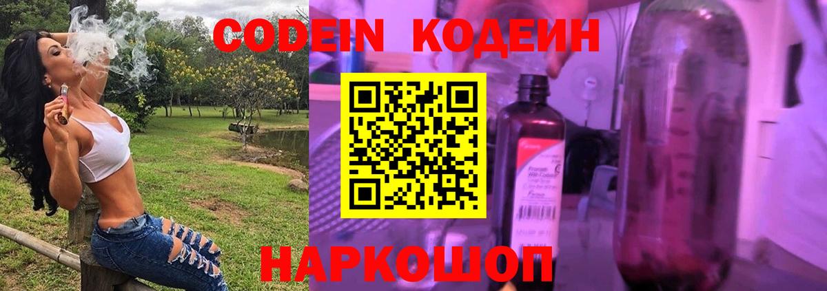 Кудымкар  Codein напиток Lean (лин)  Кодеиновый сироп Lean Purple Drank  Вход с VPN 