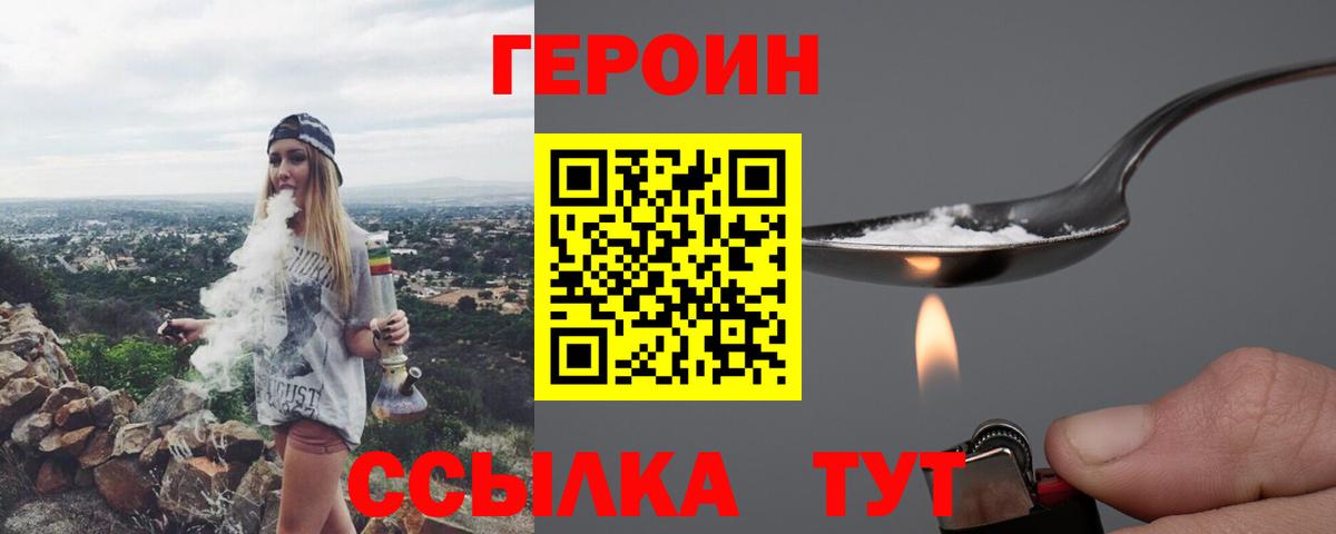 Героин герыч  Героин  Кудымкар  Вход с VPN 