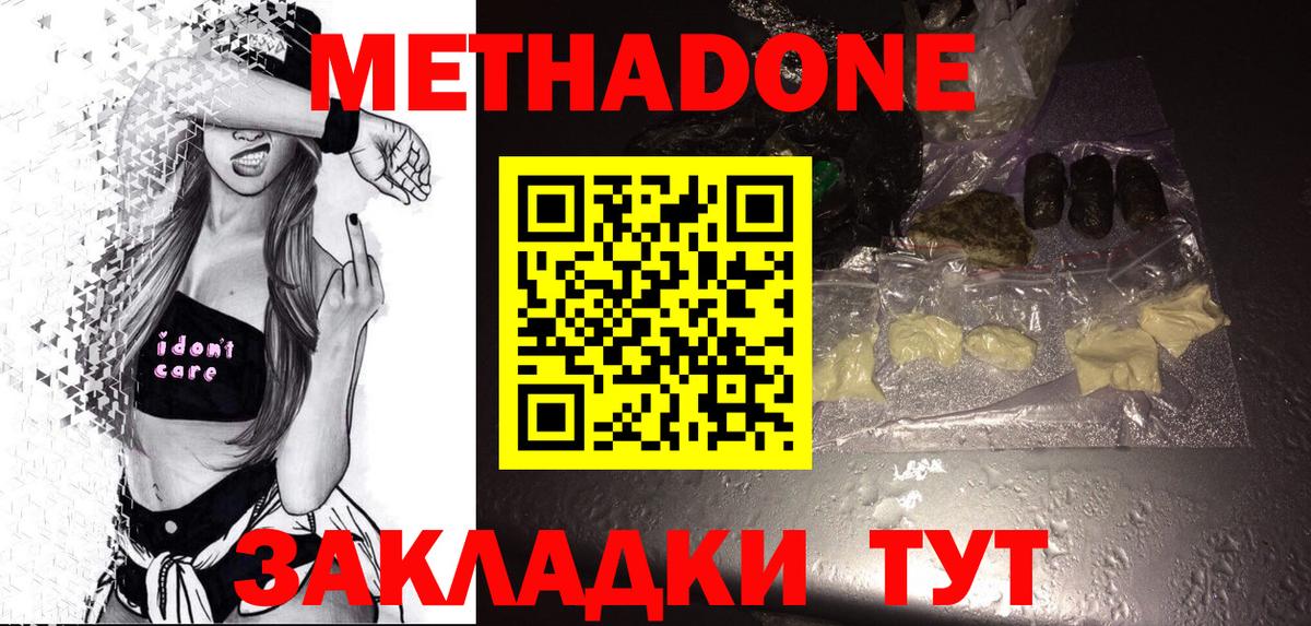 МЕТАДОН кристалл Кудымкар